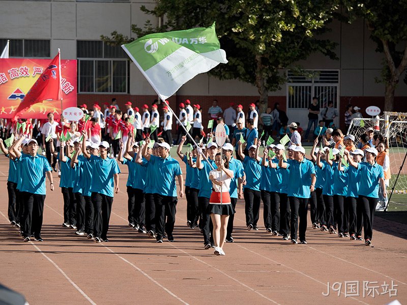 J9国际站集团运动会